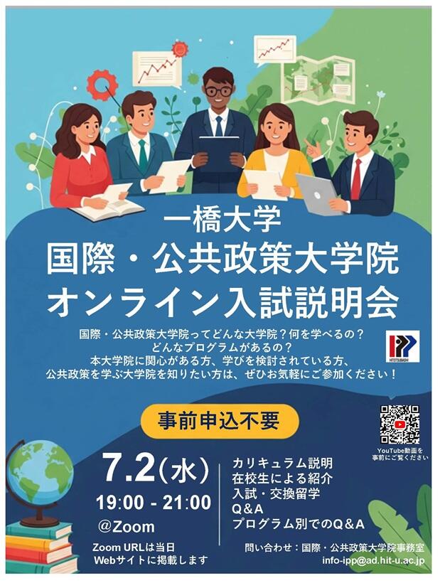 2026年度⼊学試験説明会